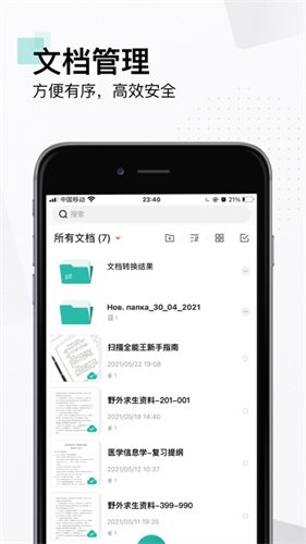 扫描全能王(免费版)