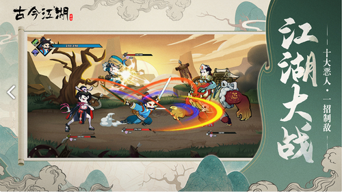 古今江湖奇想江湖