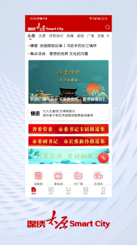 锦绣太原城客户端
