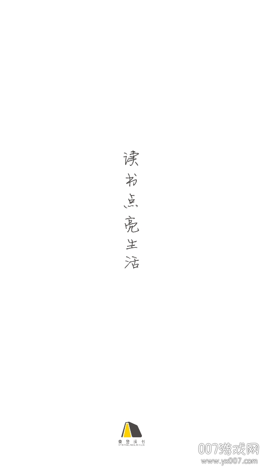 樊登读书去广告版