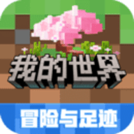 我的世界迪哥联机版