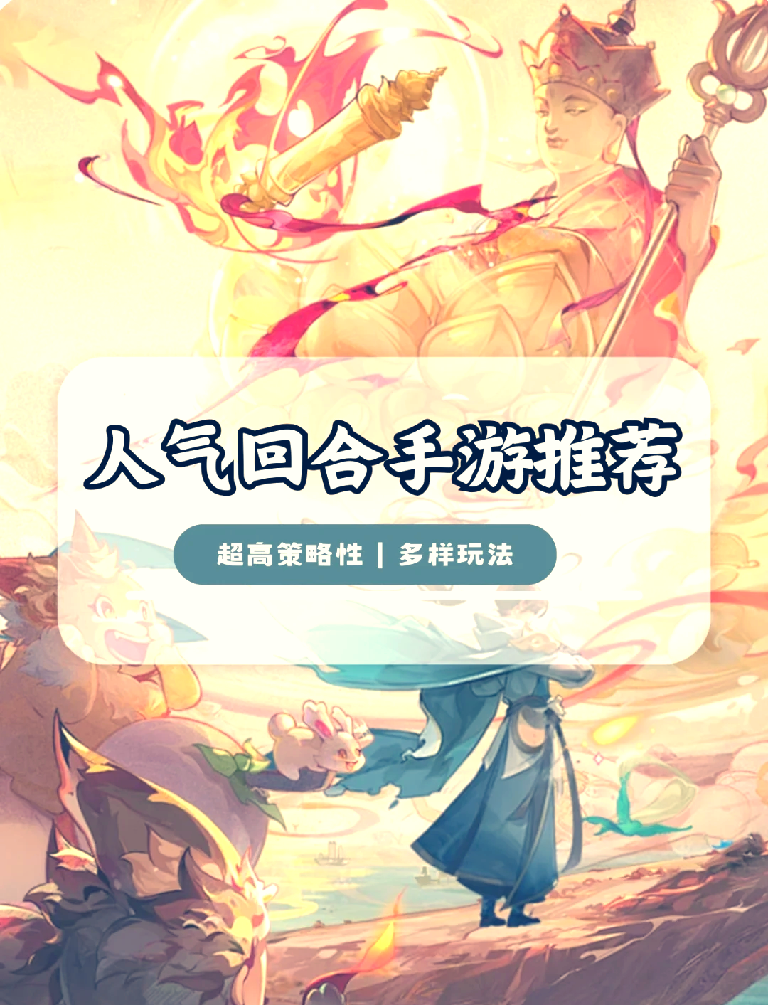 回合制手游排行榜