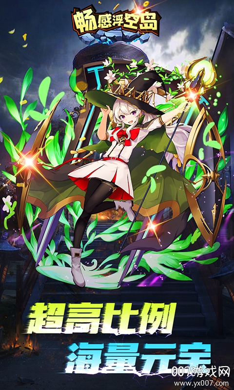 畅感浮空岛天天送百抽版