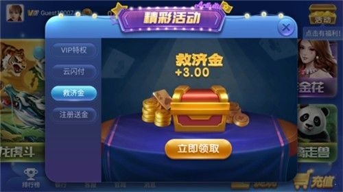 神殿娱乐送3元救济金版本