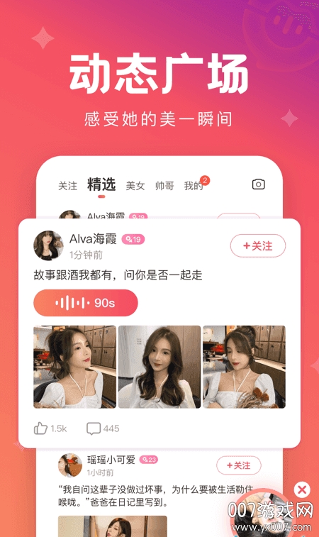 极速蜜聊一见钟情恋爱版