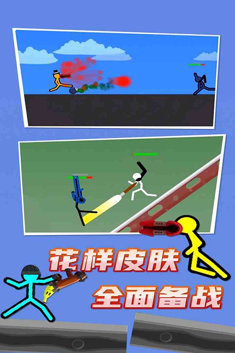 决斗火柴人双人打怪版