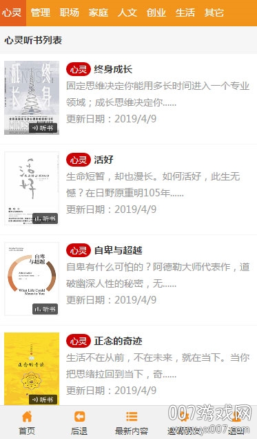 樊登读书去广告版