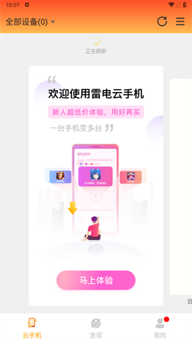 雷电云手机最新版本