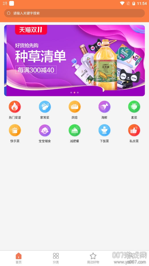 天天厨房详细教程版