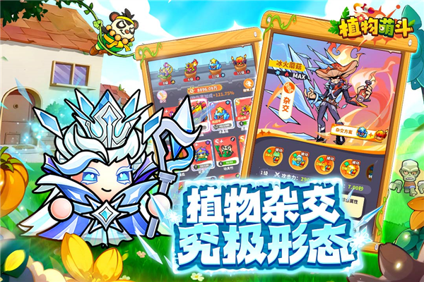 植物萌斗最新版本