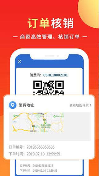 同城商盟客户端