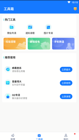 口袋清理精灵app