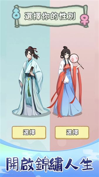 锦绣人生手机版