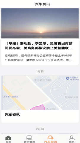 安安车生活官方版