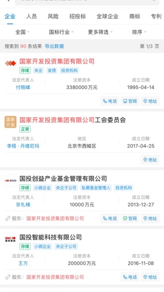 企查查企业信用查询