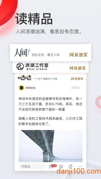 网易新闻手机客户端