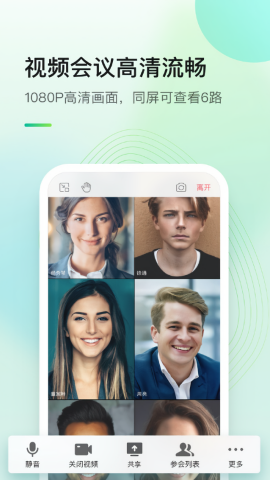 全时云会议手机版2026