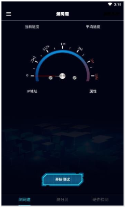 测网速管家app