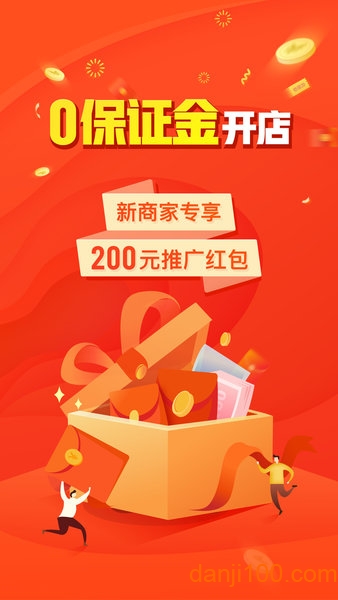 拼多多商家版下载