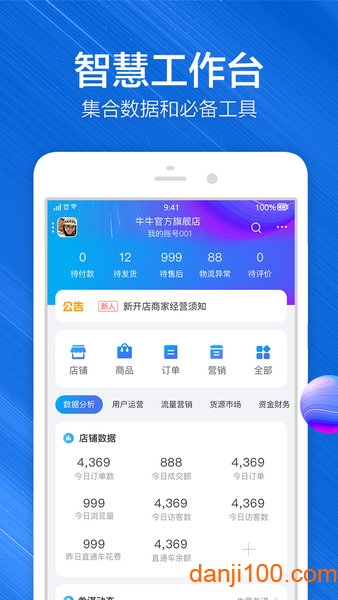 千牛工作台手机版(阿里旺旺卖家版)