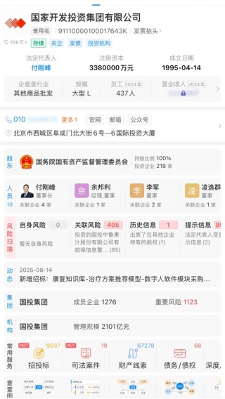 企查查企业信用查询