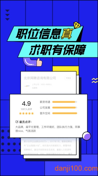 智联招聘网最新招聘网
