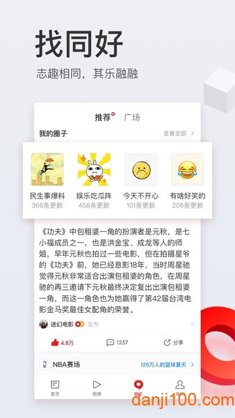 网易新闻手机客户端