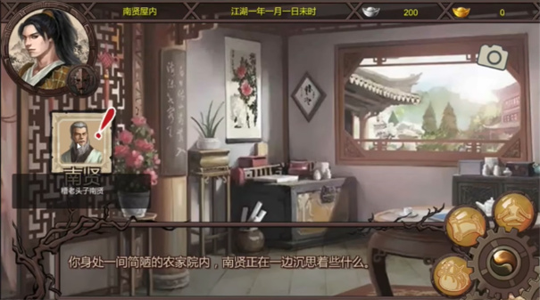 金庸群侠传安卓版