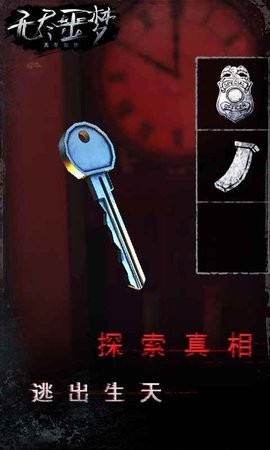 无尽噩梦幽灵模式最新版下载