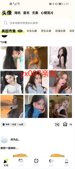 口袋头像免费版