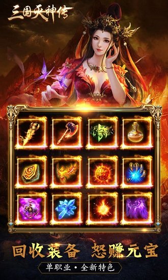 三国灭神传 三国灭神传手游极速版