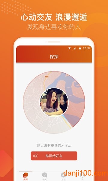 探探交友软件
