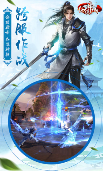 “仙侠神域手游”