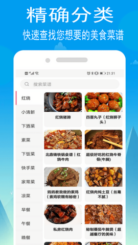 小源菜谱最新版