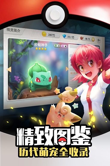 口袋萌宠手游