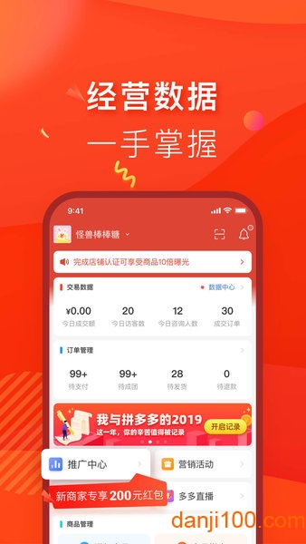 拼多多商家版手机版