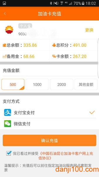 中油好客e站手机客户端