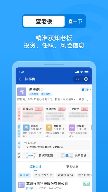 企查查企业信用查询