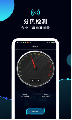 测网速管家app