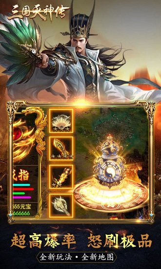 三国灭神传极速版游戏