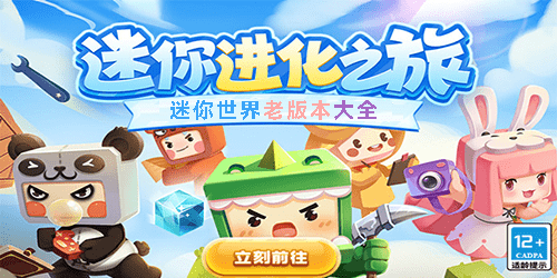 迷你世界历史版本大全