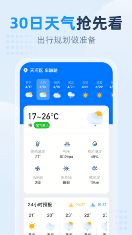 小时天气app