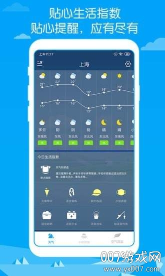 豆豆天气预报15天查询无广告版