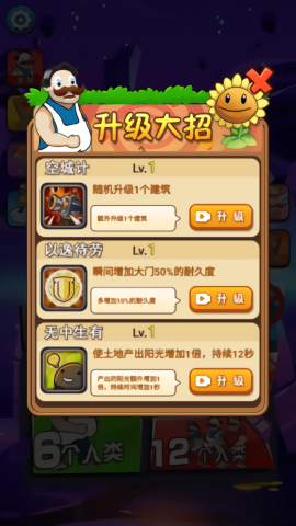 躺平植物大战僵尸联机版