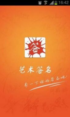 艺术签名大师app