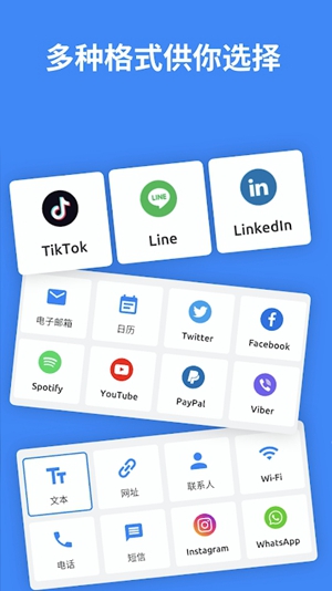 二维码生成器免费版