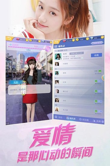 心跳女友游戏下载