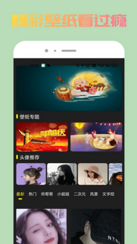 去玩壁纸