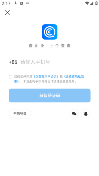 企查查企业信用查询