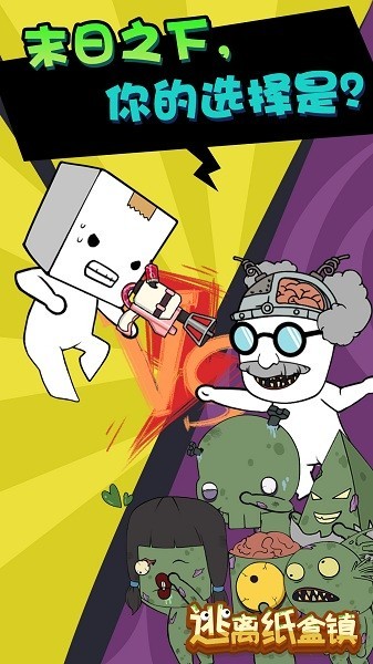 逃离纸盒镇2无广告版